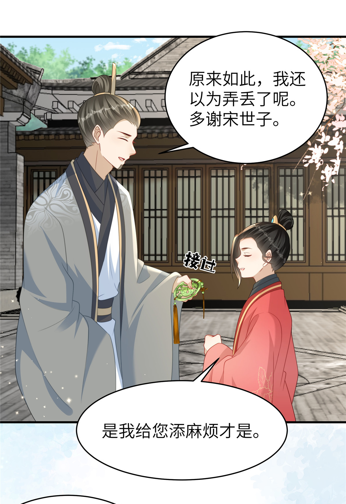🍶穿越美人在作妖 第80话 被打屁股了 第9页