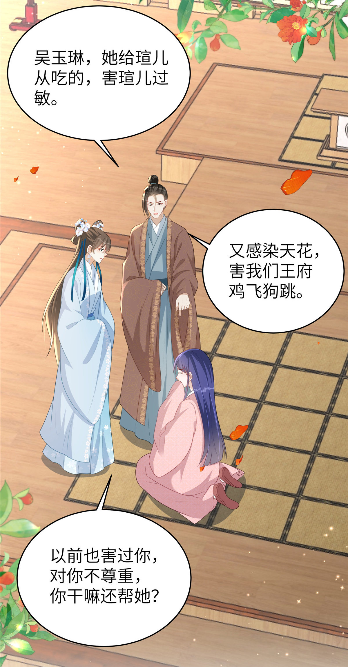 🍶穿越美人在作妖 第82话 休书 第11页