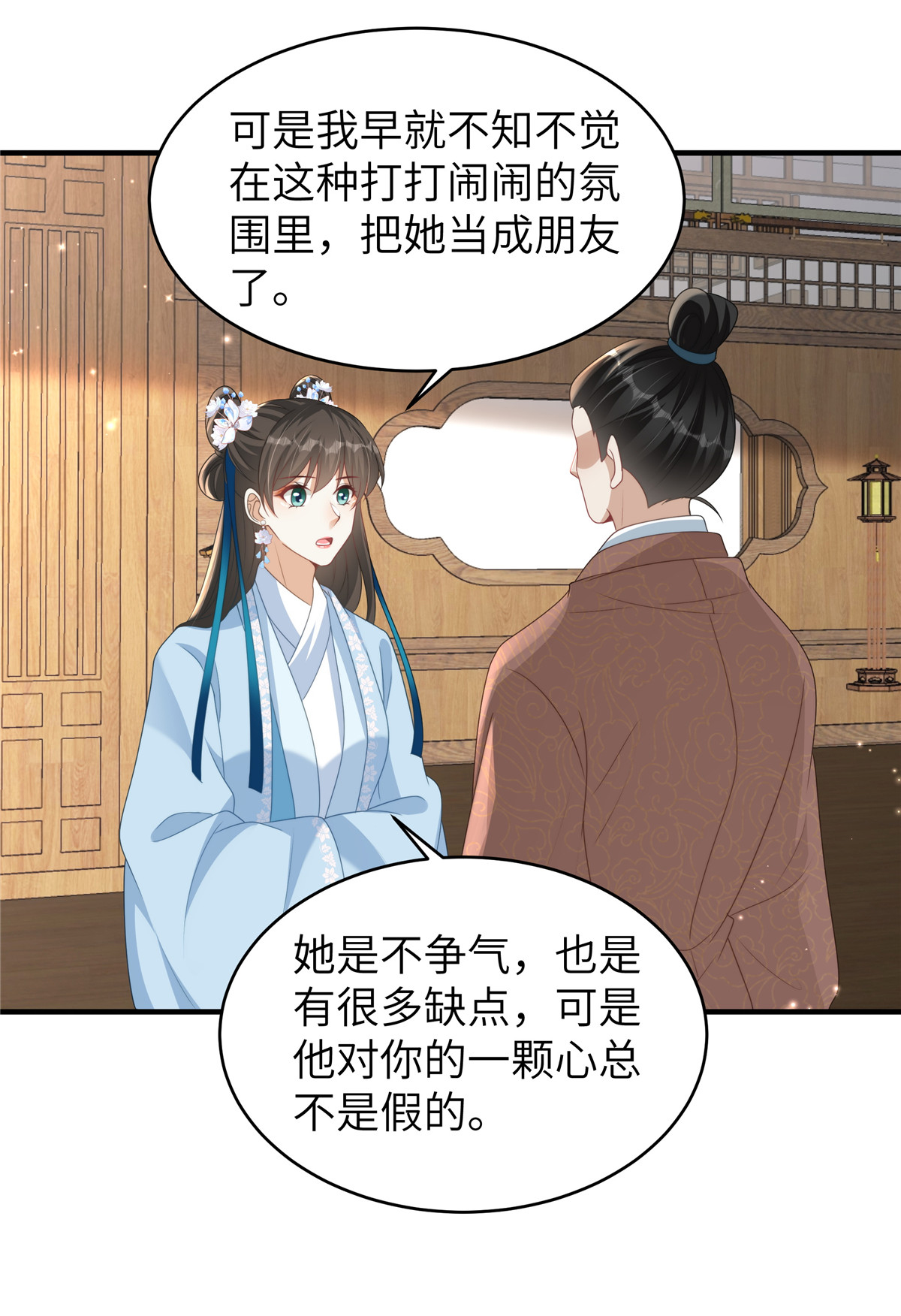 🍶穿越美人在作妖 第82话 休书 第13页