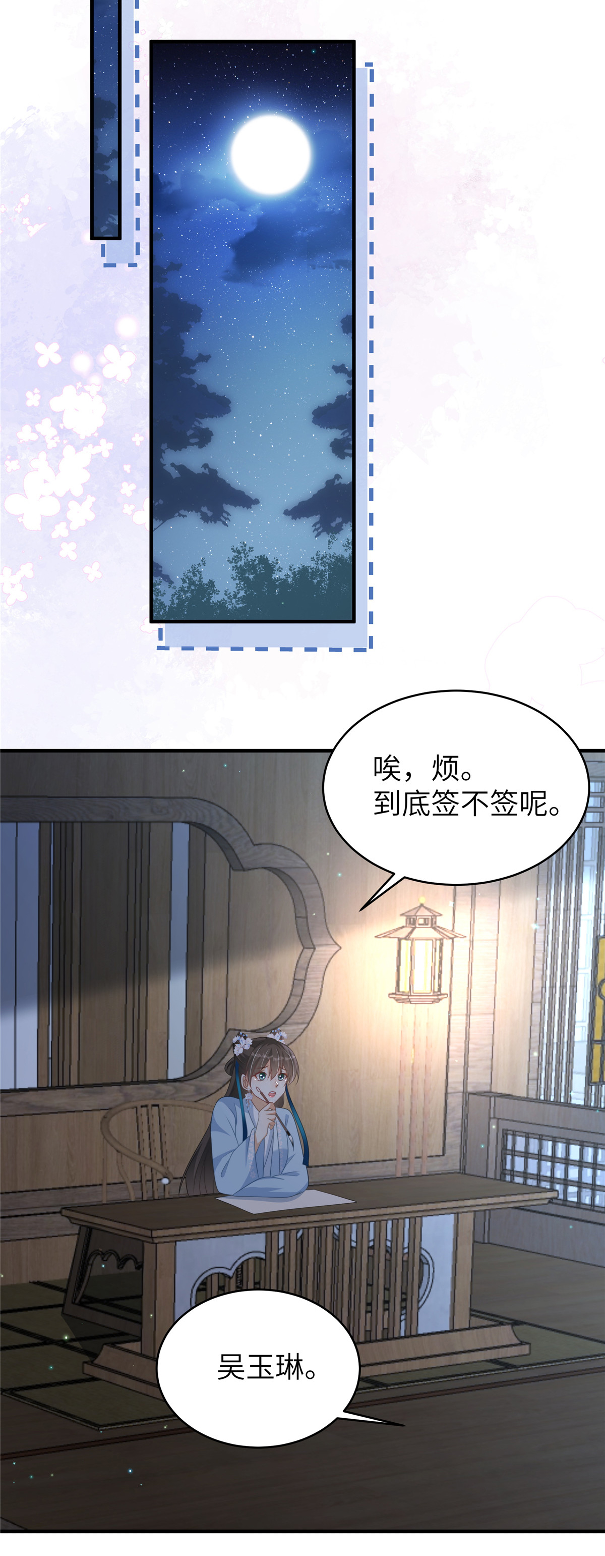 🍶穿越美人在作妖 第82话 休书 第18页
