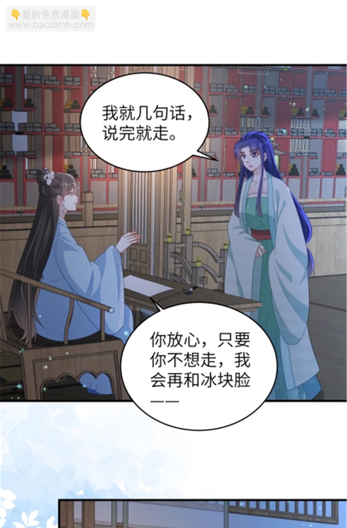 🍶穿越美人在作妖 第82话 休书 第20页