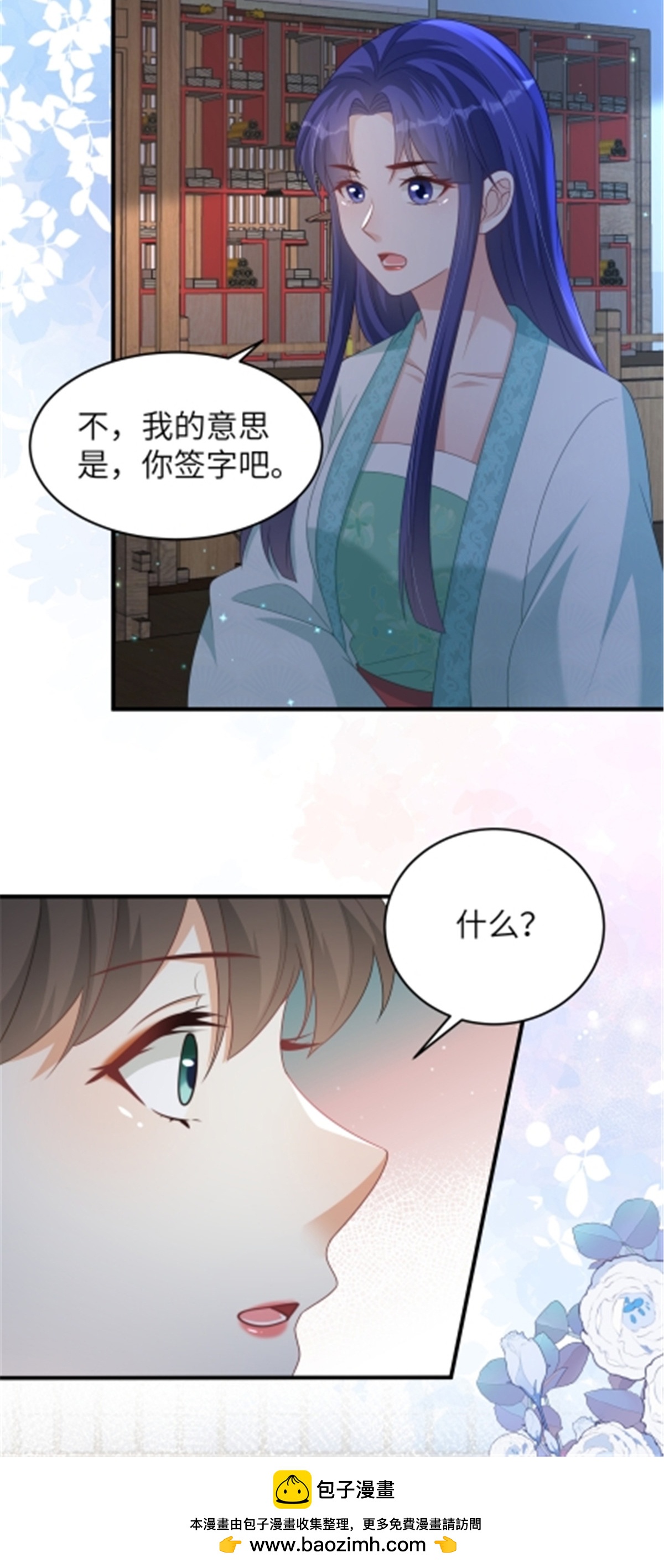 🍶穿越美人在作妖 第82话 休书 第21页