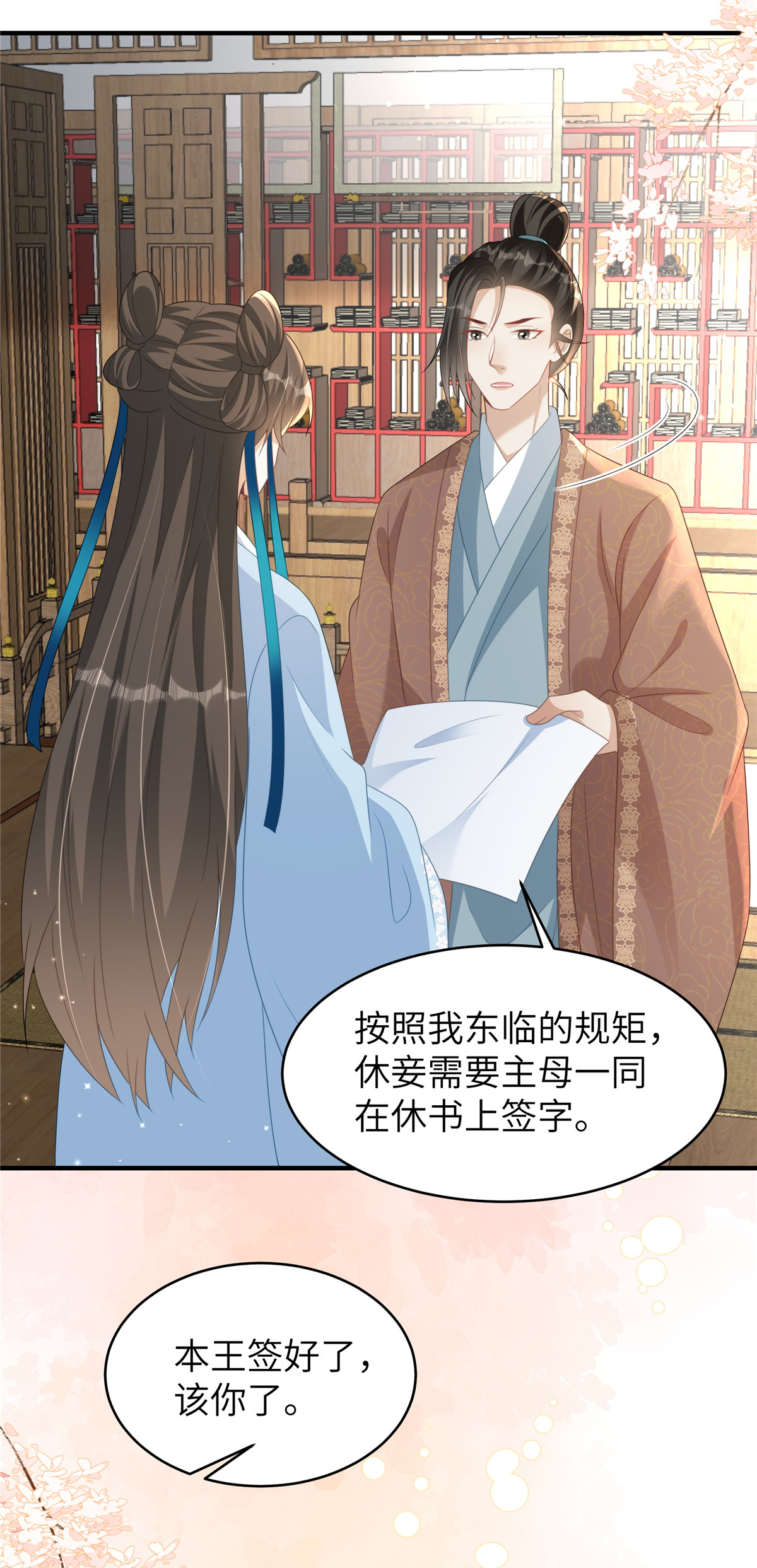 🍶穿越美人在作妖 第82话 休书 第4页