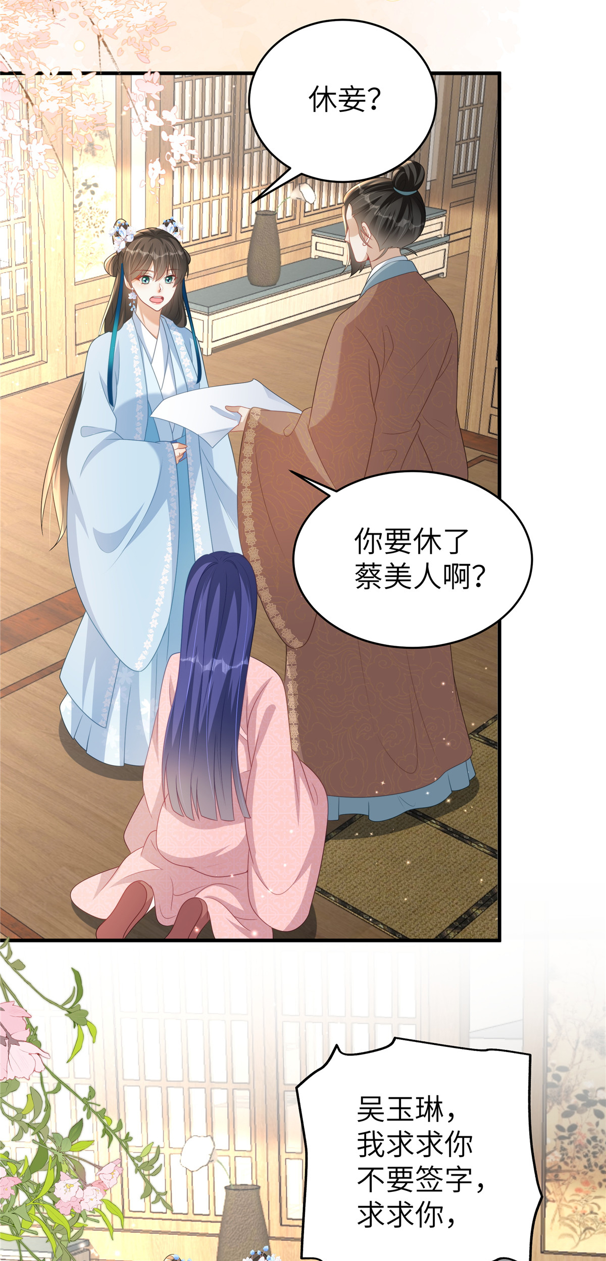🍶穿越美人在作妖 第82话 休书 第5页