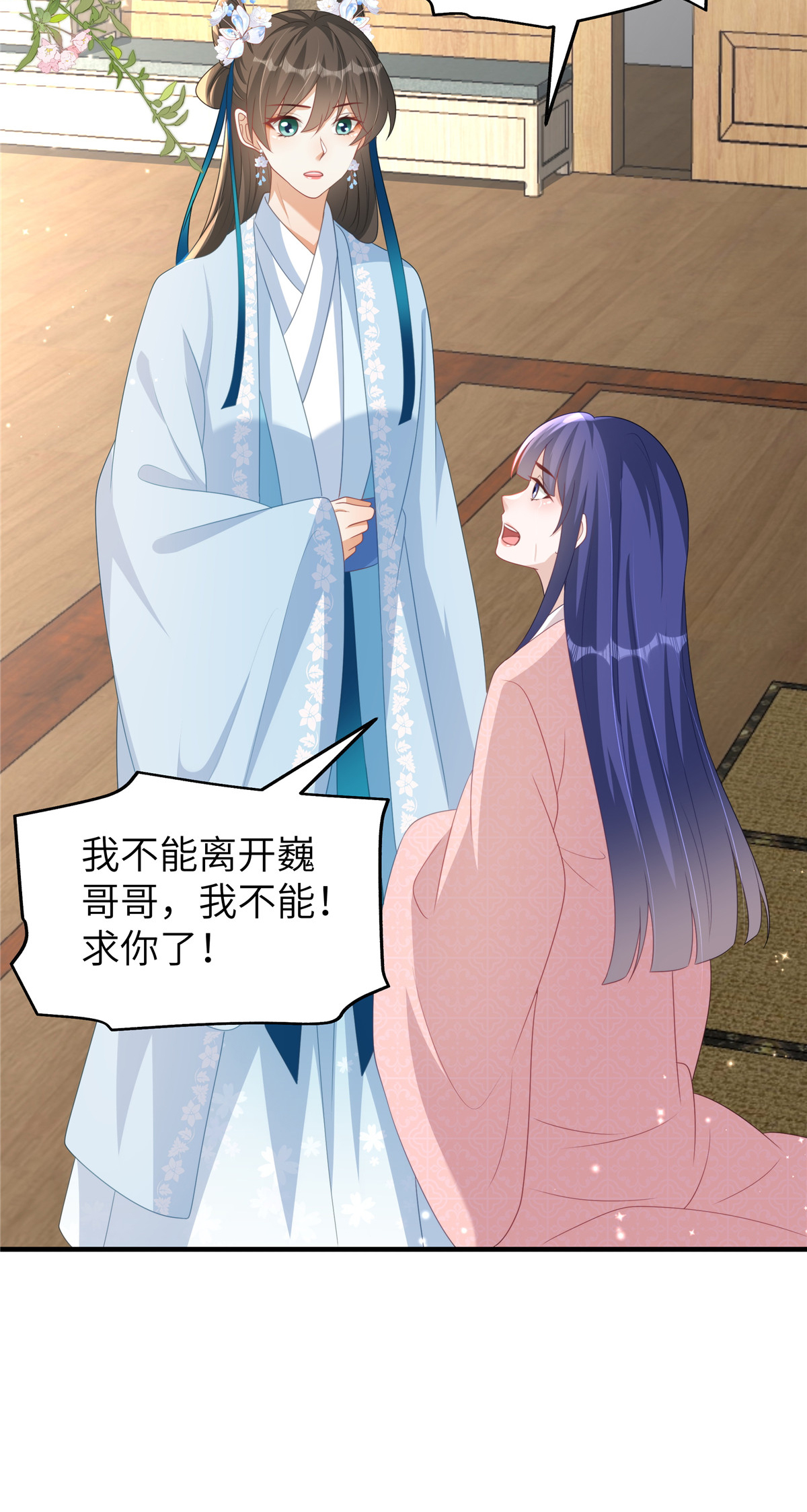 🍶穿越美人在作妖 第82话 休书 第6页