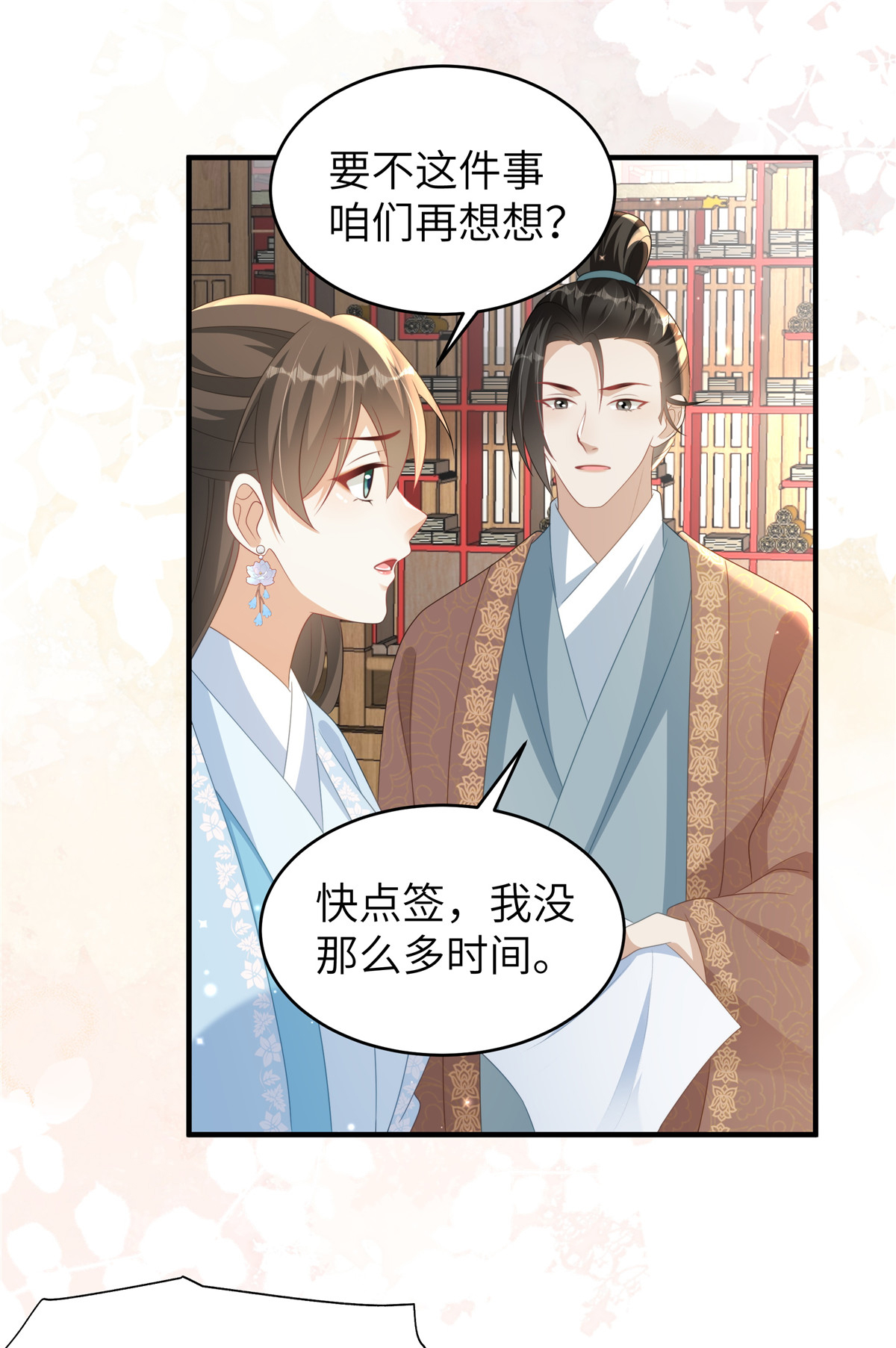 🍶穿越美人在作妖 第82话 休书 第7页