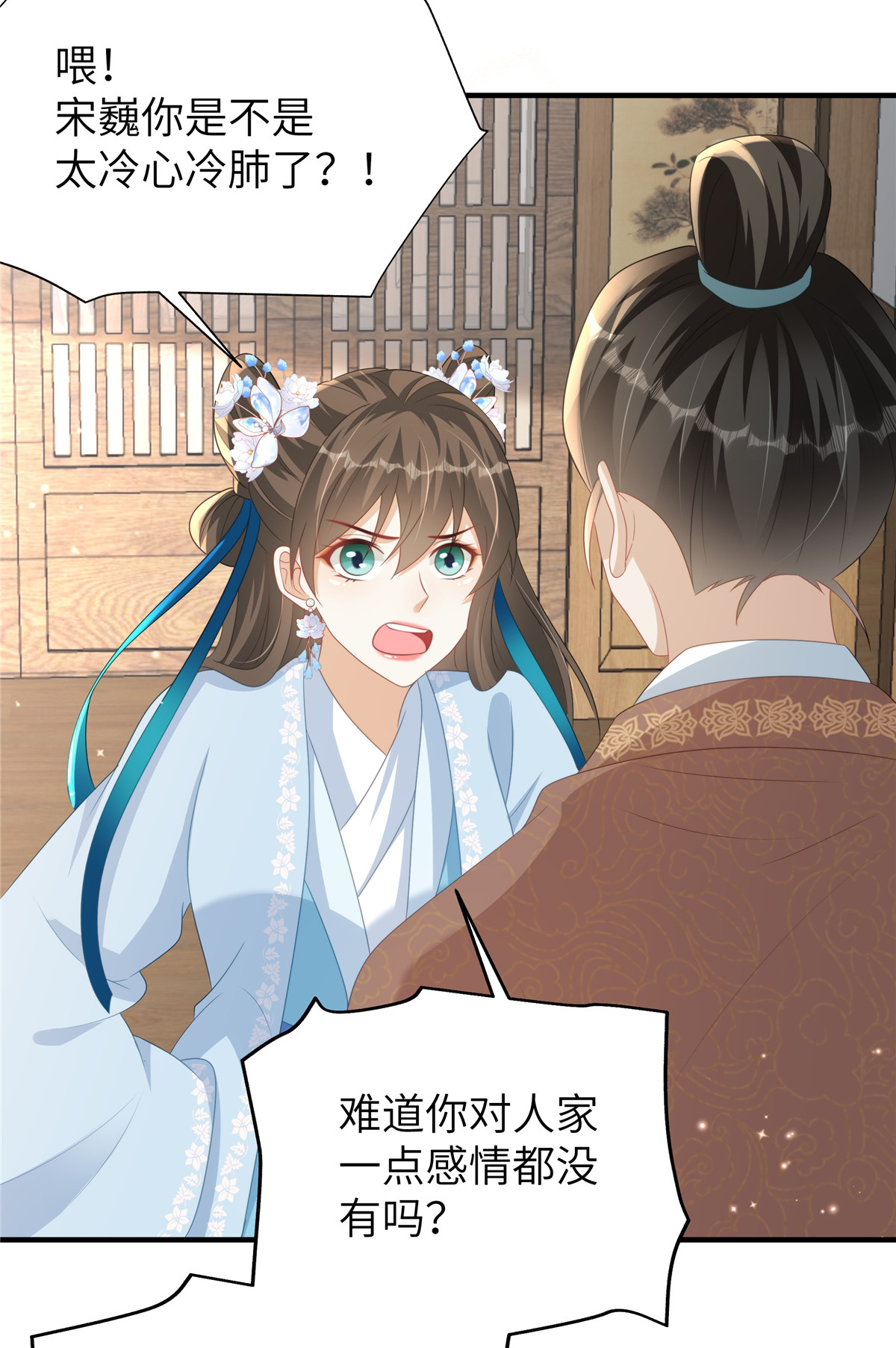 🍶穿越美人在作妖 第82话 休书 第8页