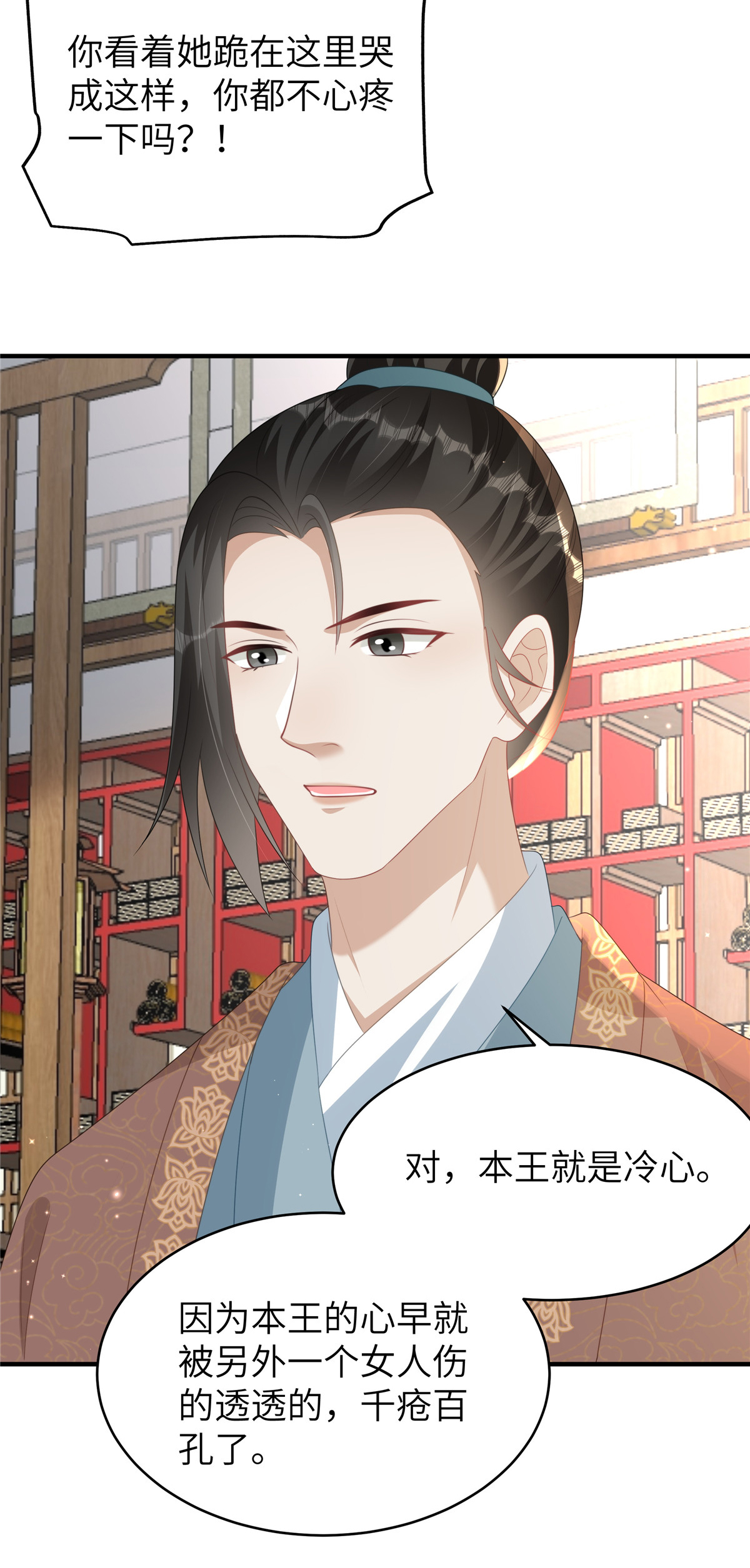 🍶穿越美人在作妖 第82话 休书 第9页