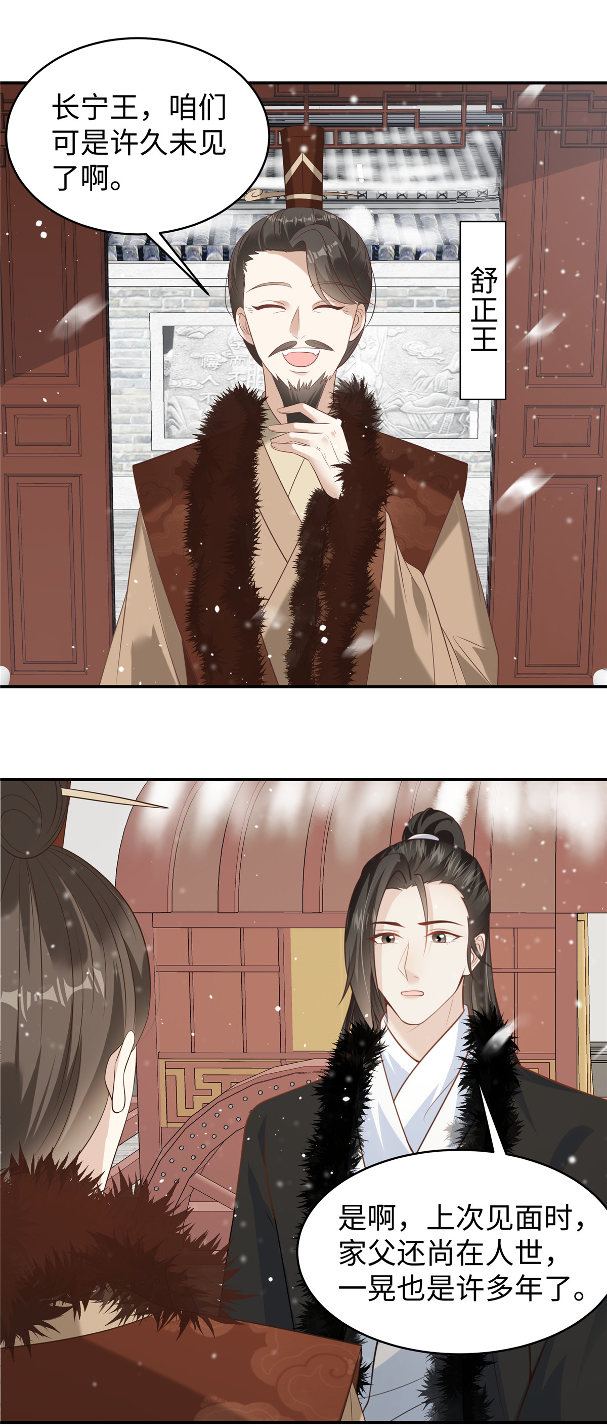 🍶穿越美人在作妖 第84话 出访西晋 第12页