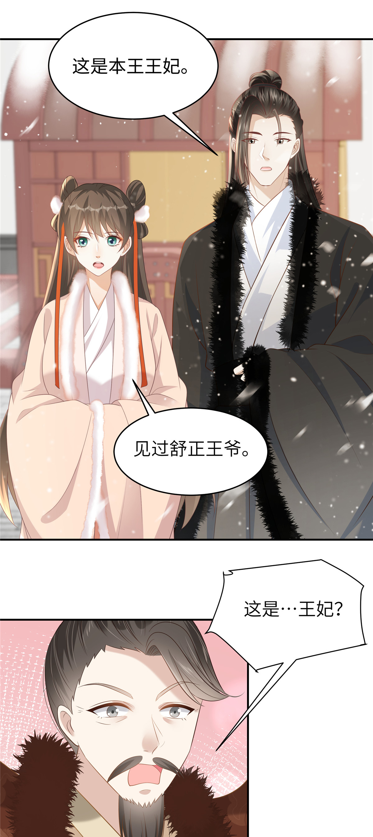 🍶穿越美人在作妖 第84话 出访西晋 第13页