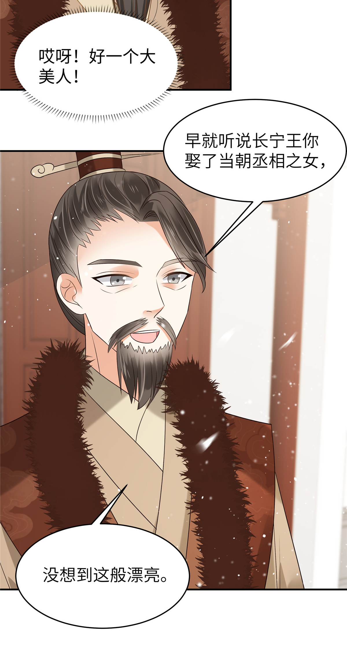 🍶穿越美人在作妖 第84话 出访西晋 第14页