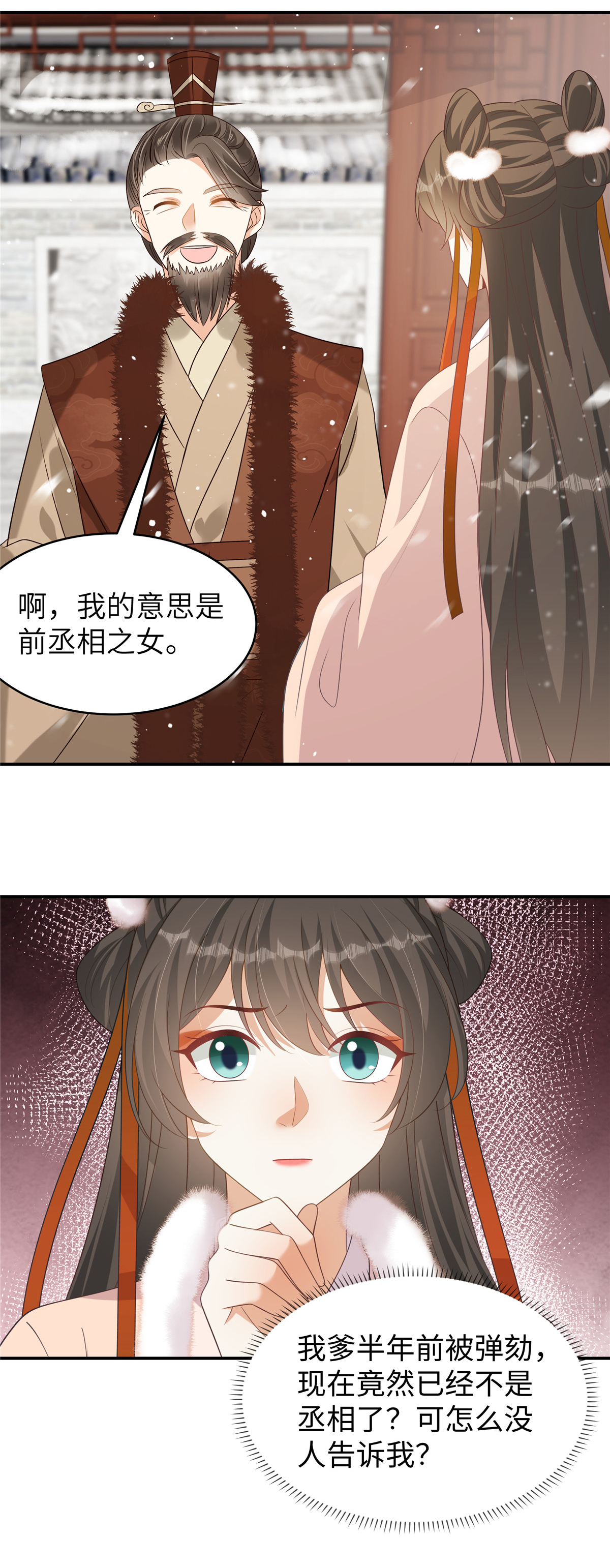🍶穿越美人在作妖 第84话 出访西晋 第15页