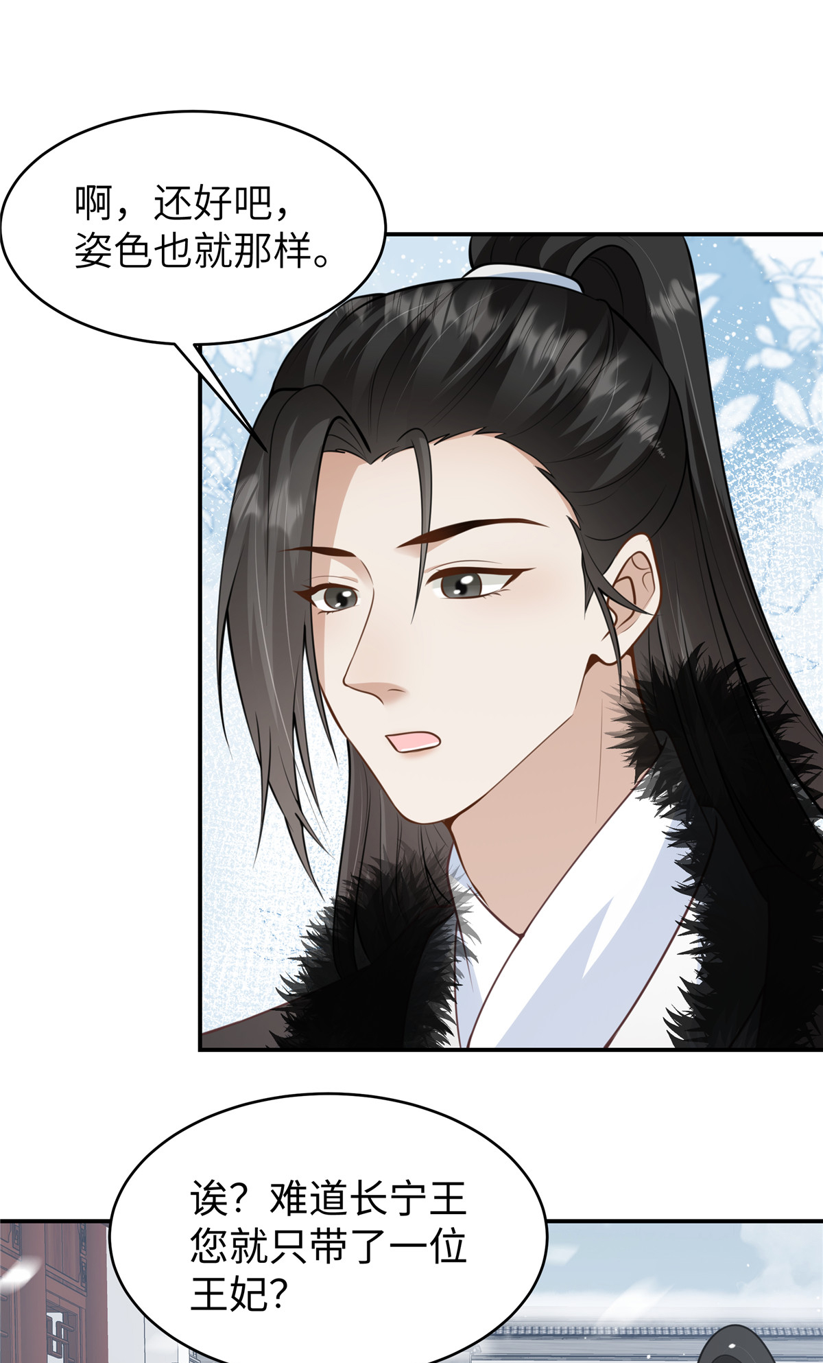 🍶穿越美人在作妖 第84话 出访西晋 第16页