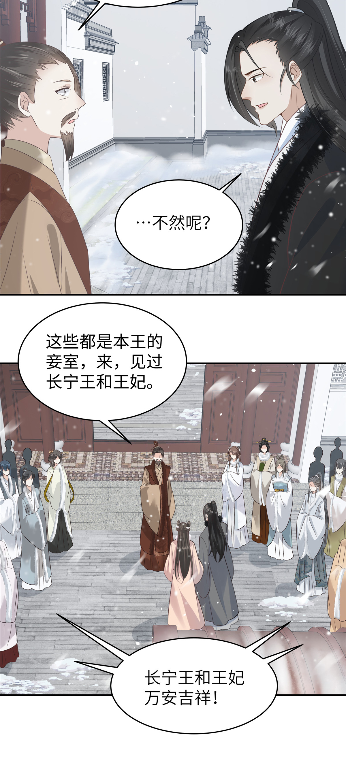 🍶穿越美人在作妖 第84话 出访西晋 第17页