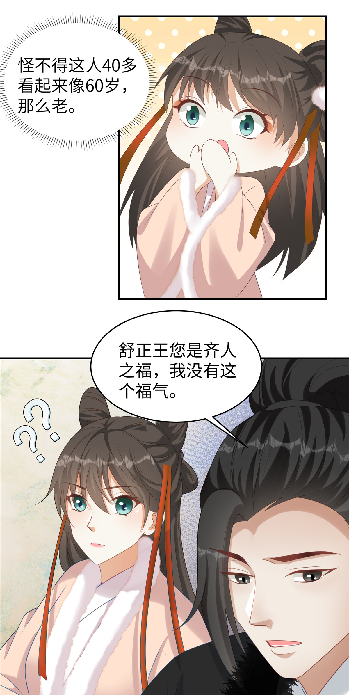 🍶穿越美人在作妖 第84话 出访西晋 第18页