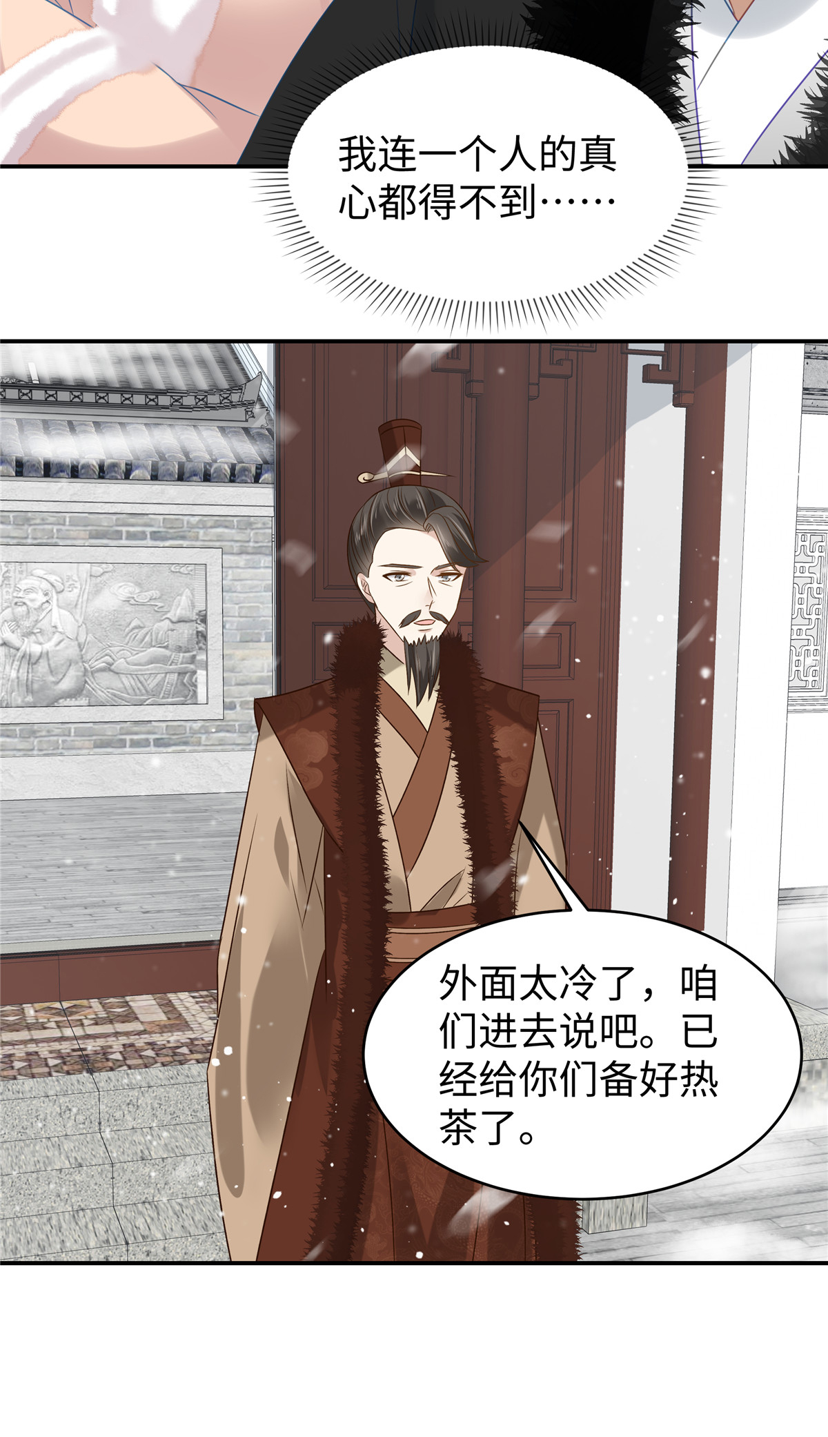 🍶穿越美人在作妖 第84话 出访西晋 第19页