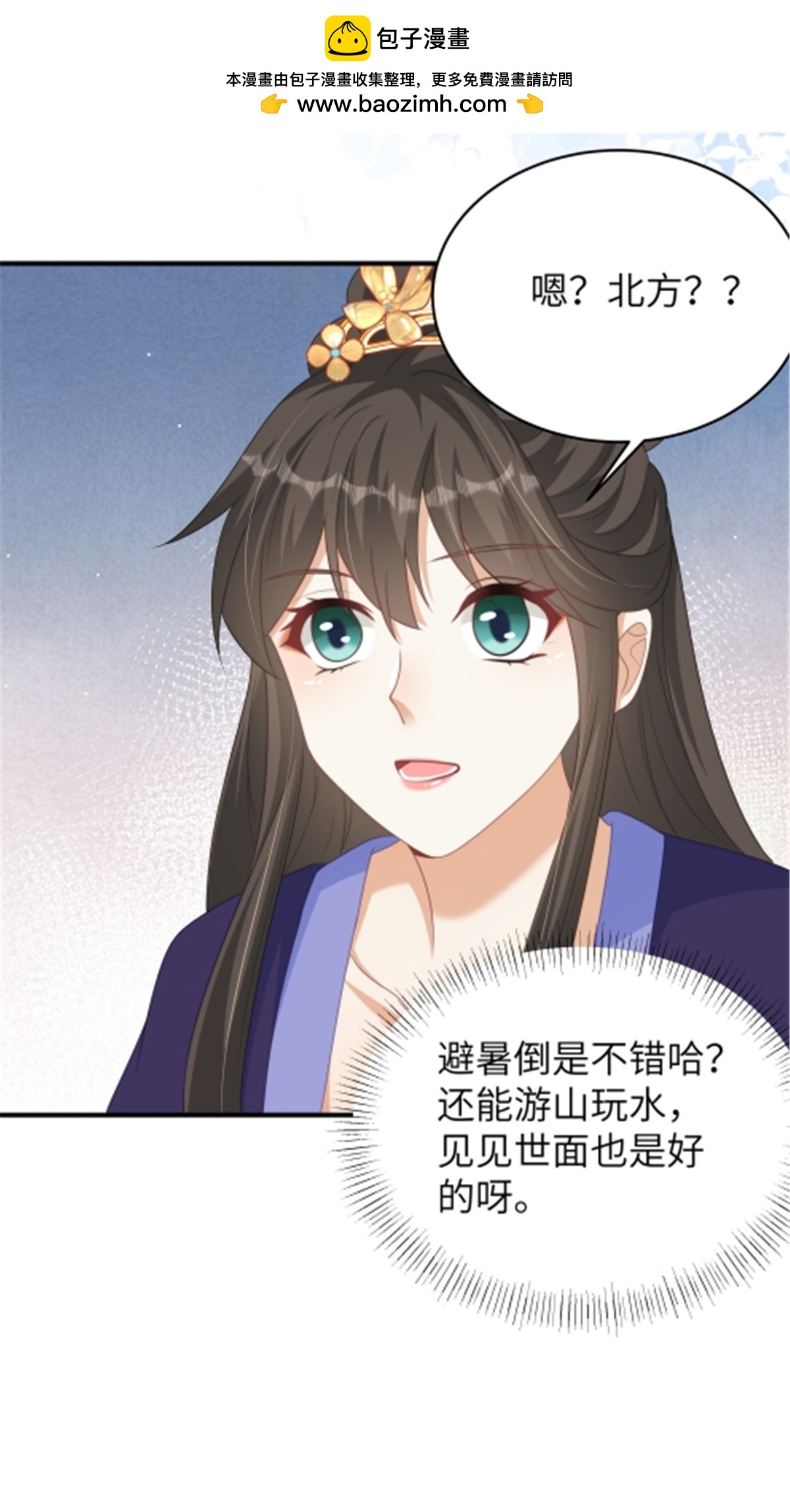 🍶穿越美人在作妖 第84话 出访西晋 第2页