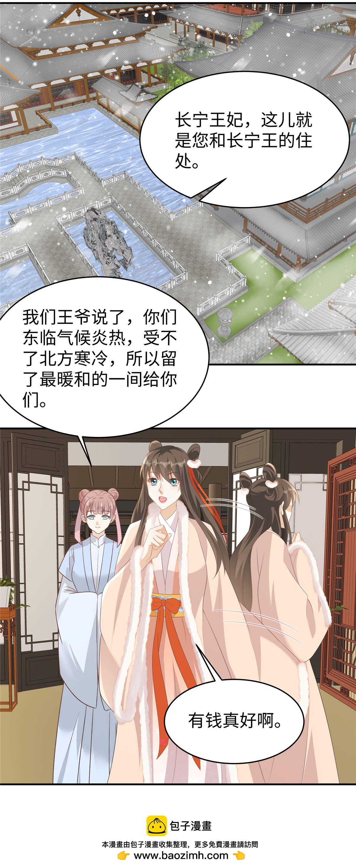 🍶穿越美人在作妖 第84话 出访西晋 第21页