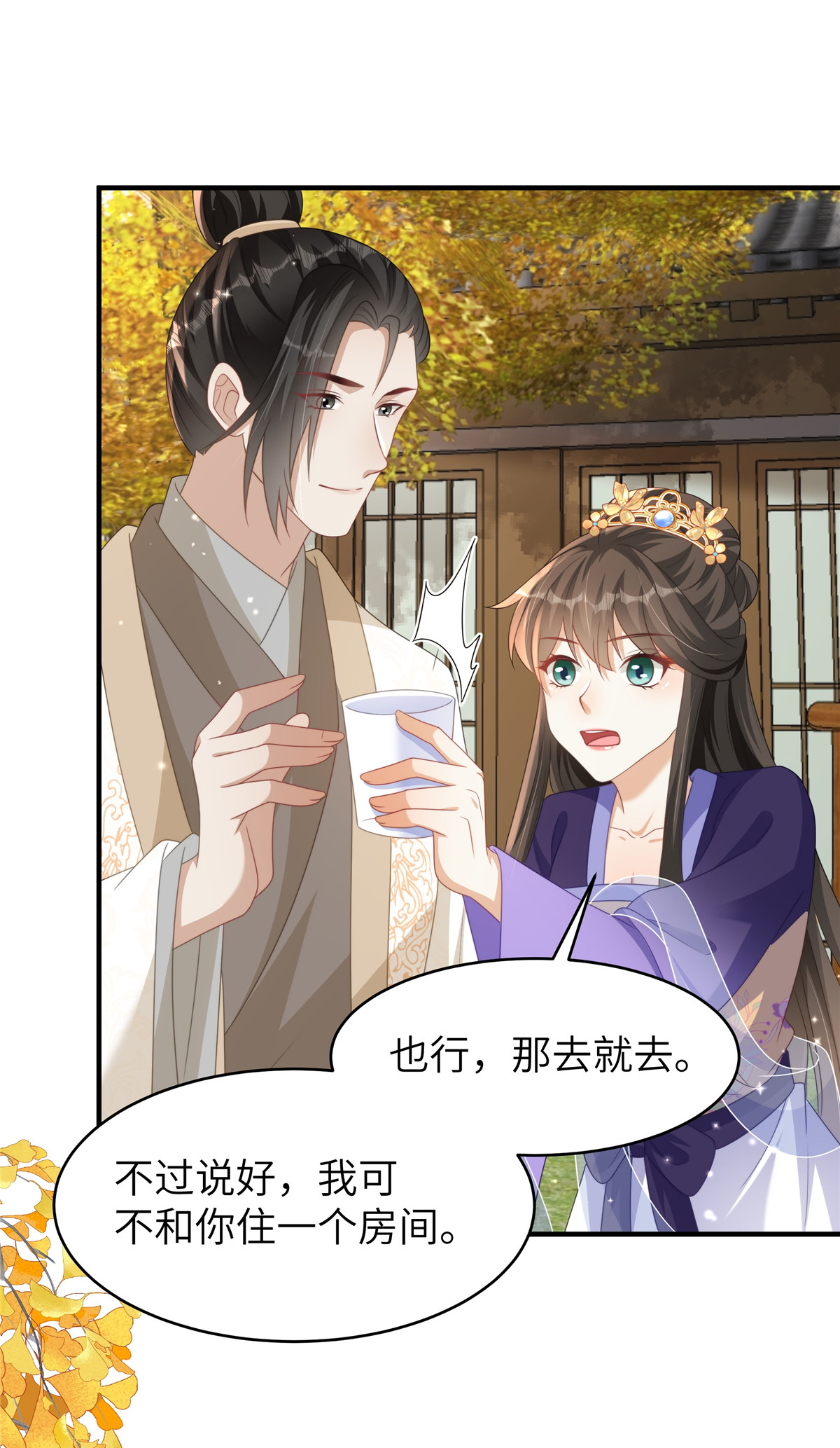 🍶穿越美人在作妖 第84话 出访西晋 第3页