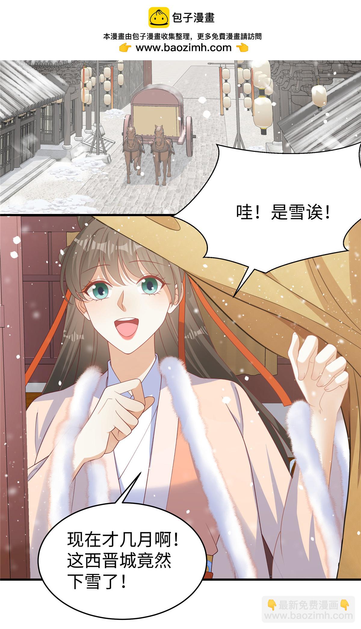 🍶穿越美人在作妖 第84话 出访西晋 第8页