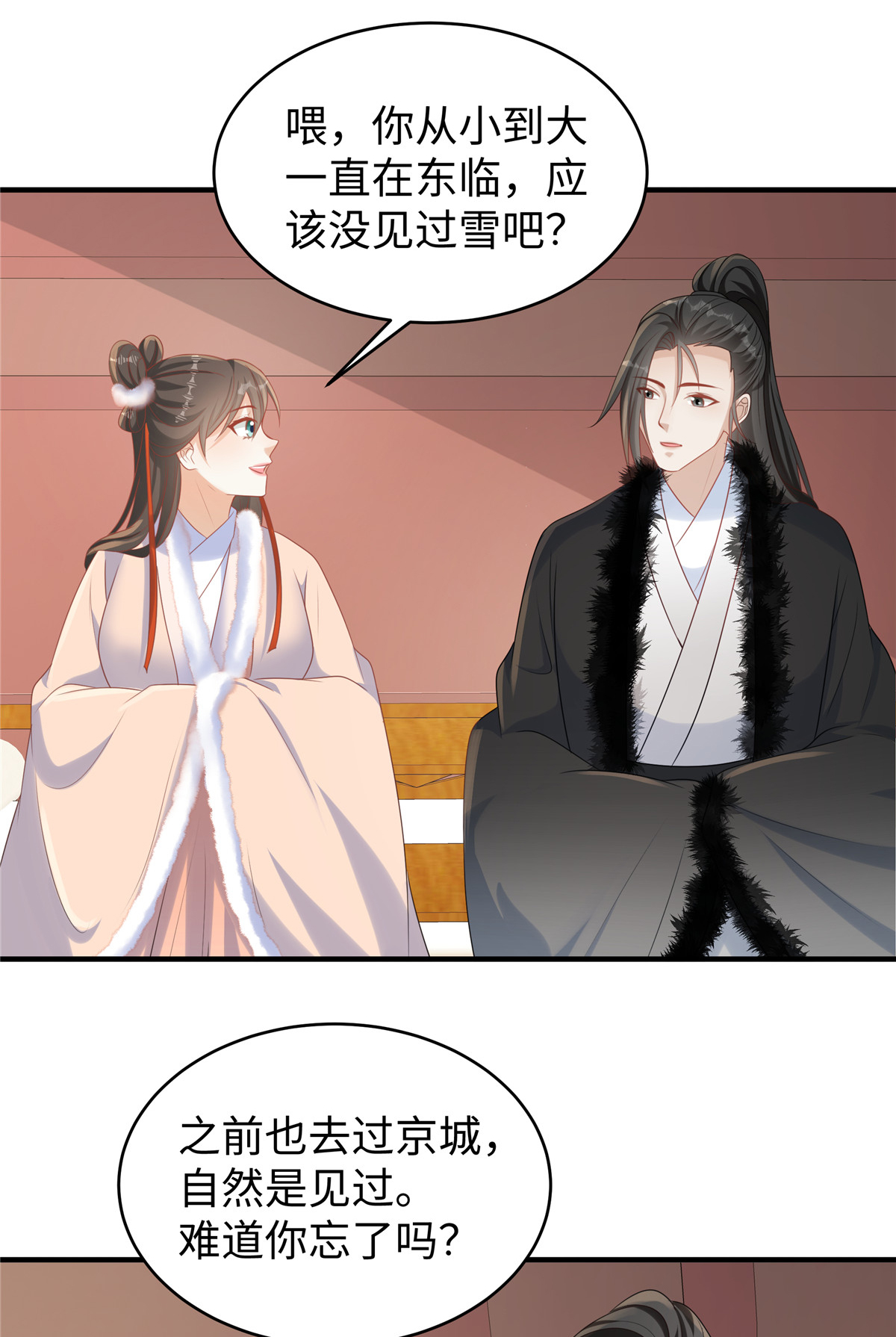🍶穿越美人在作妖 第84话 出访西晋 第9页