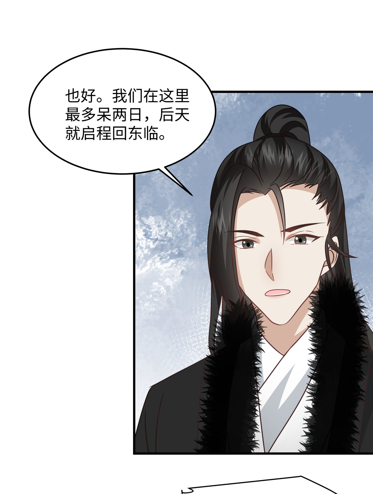 🍶穿越美人在作妖 第86话 行酒令 第10页