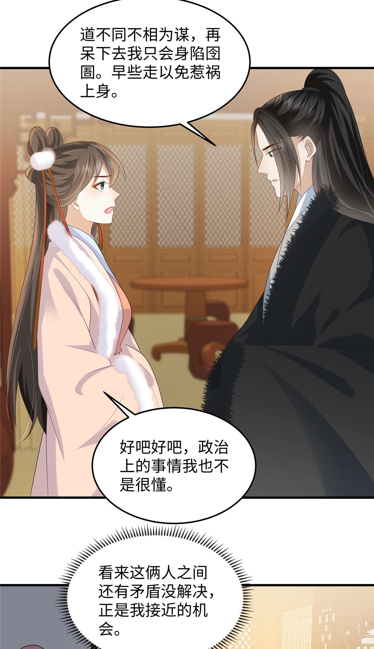 🍶穿越美人在作妖 第86话 行酒令 第12页