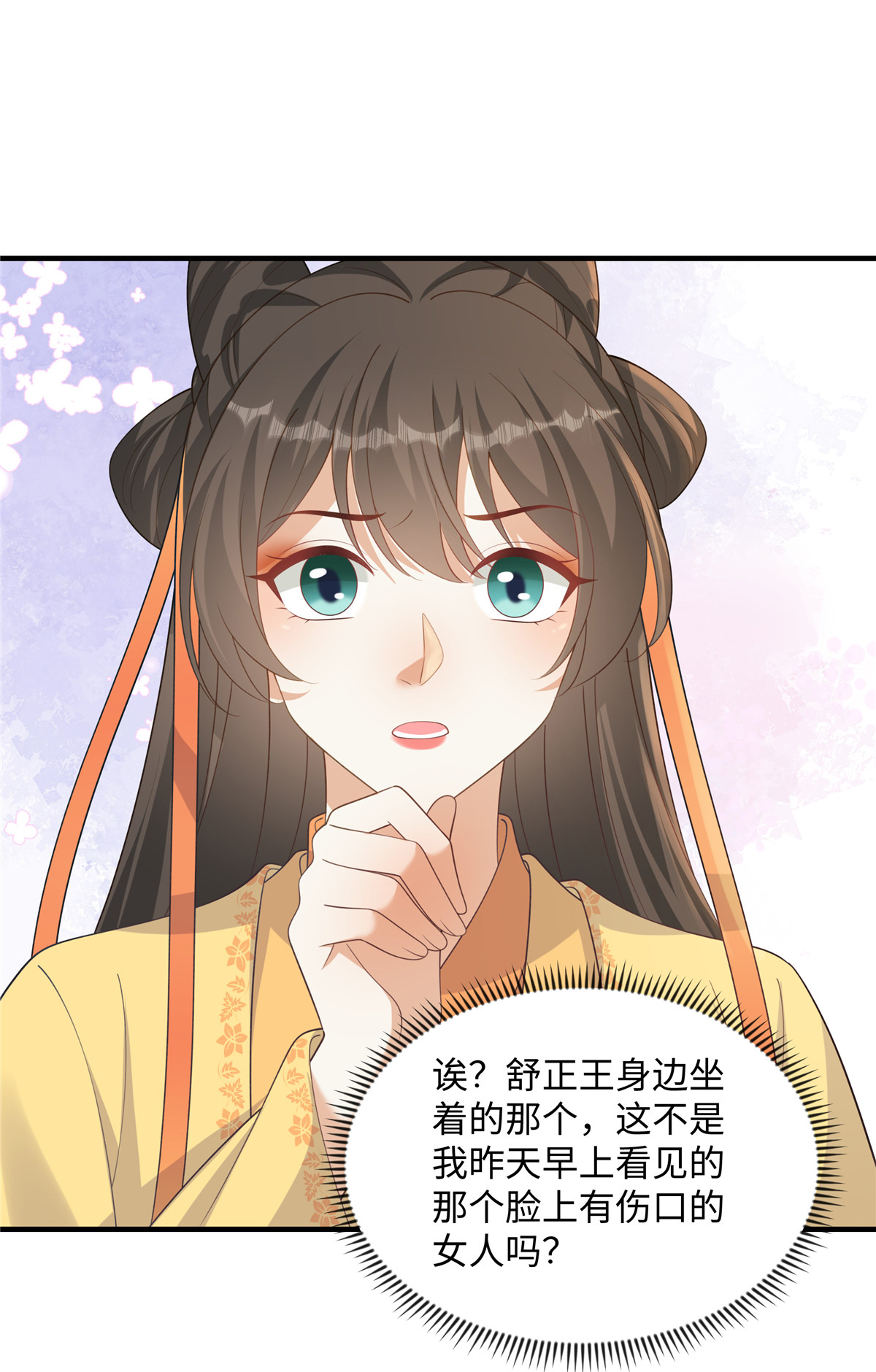 🍶穿越美人在作妖 第86话 行酒令 第15页