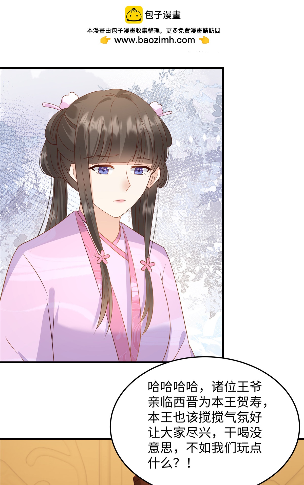 🍶穿越美人在作妖 第86话 行酒令 第16页