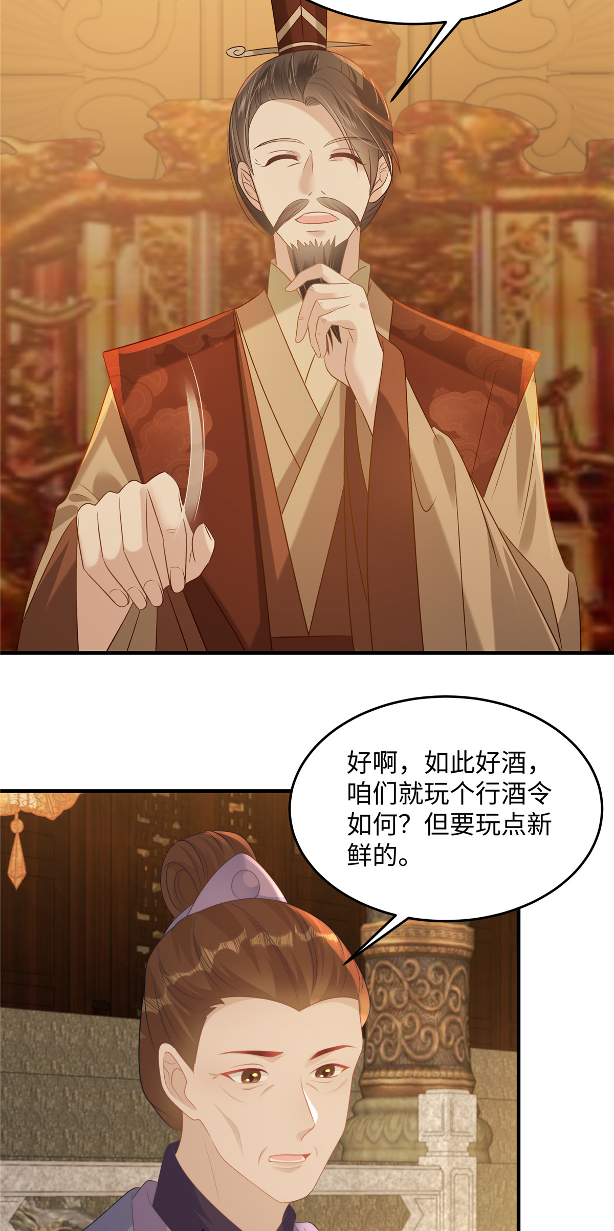 🍶穿越美人在作妖 第86话 行酒令 第17页
