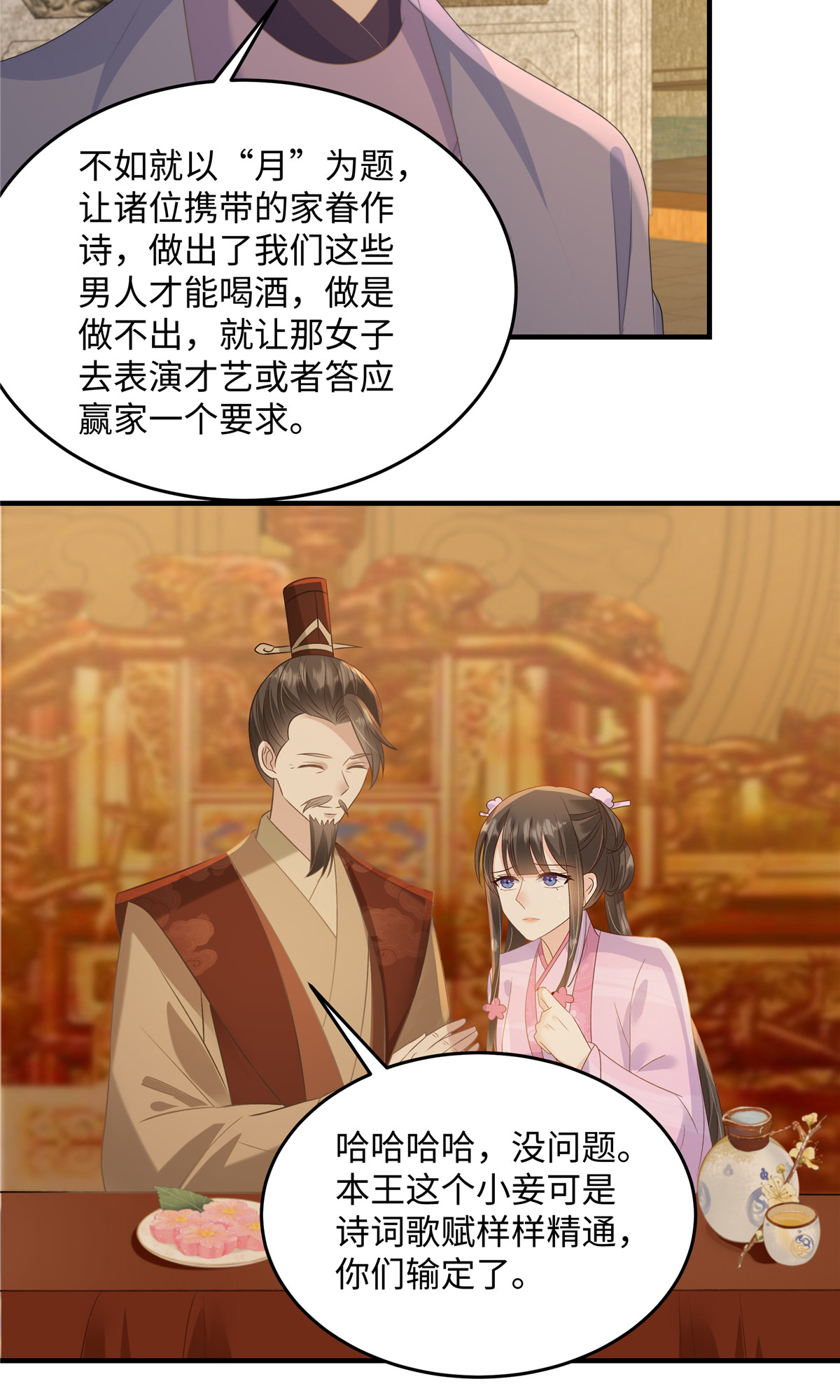 🍶穿越美人在作妖 第86话 行酒令 第18页
