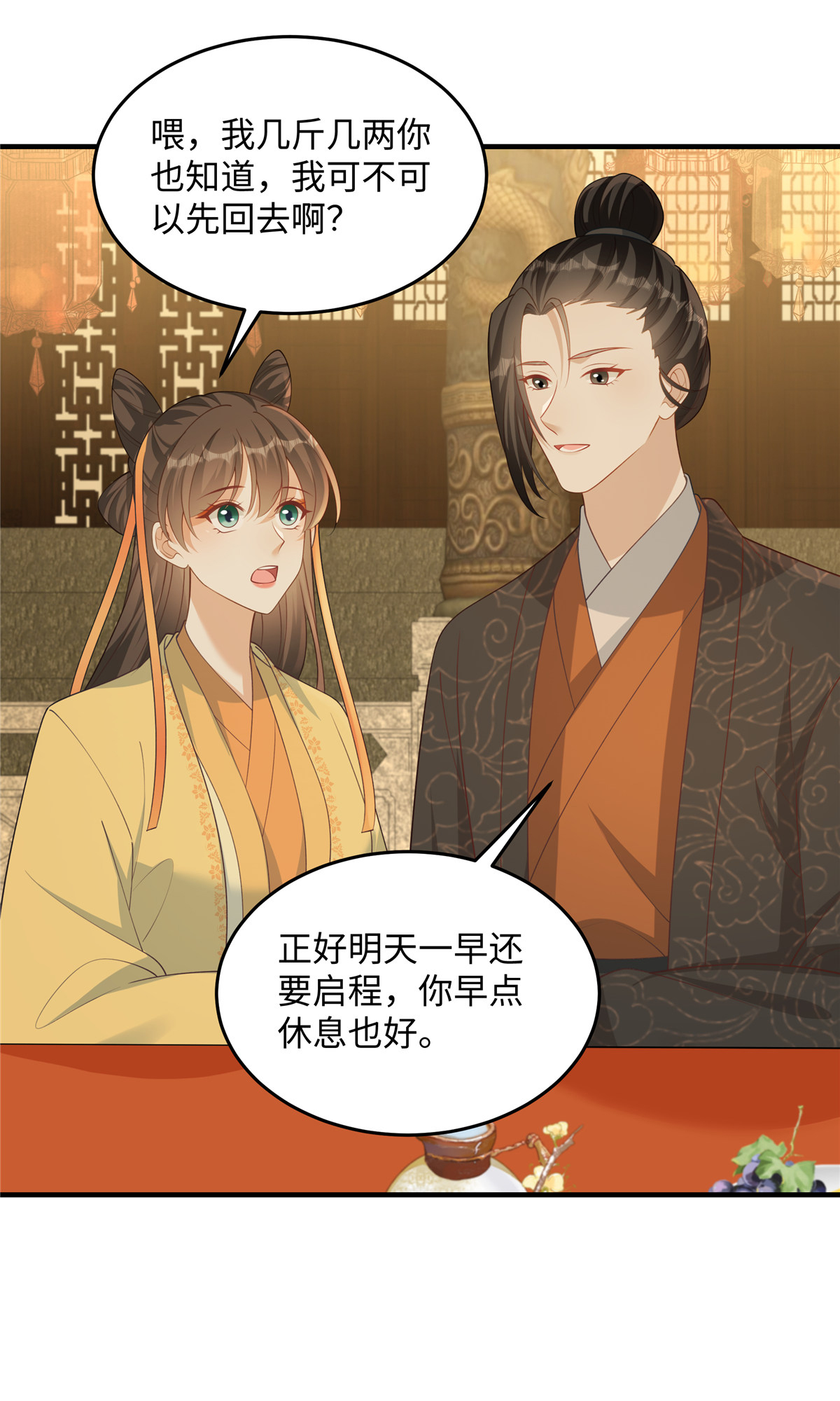 🍶穿越美人在作妖 第86话 行酒令 第19页