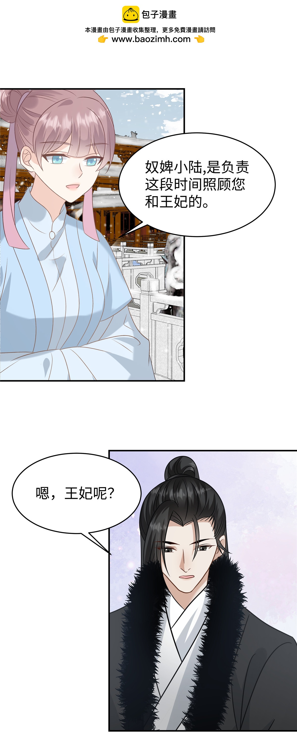 🍶穿越美人在作妖 第86话 行酒令 第2页
