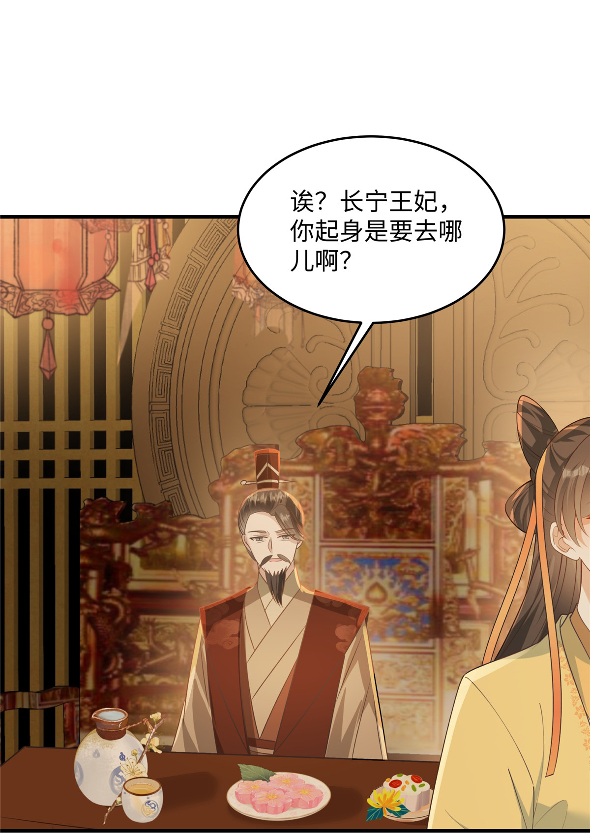 🍶穿越美人在作妖 第86话 行酒令 第20页