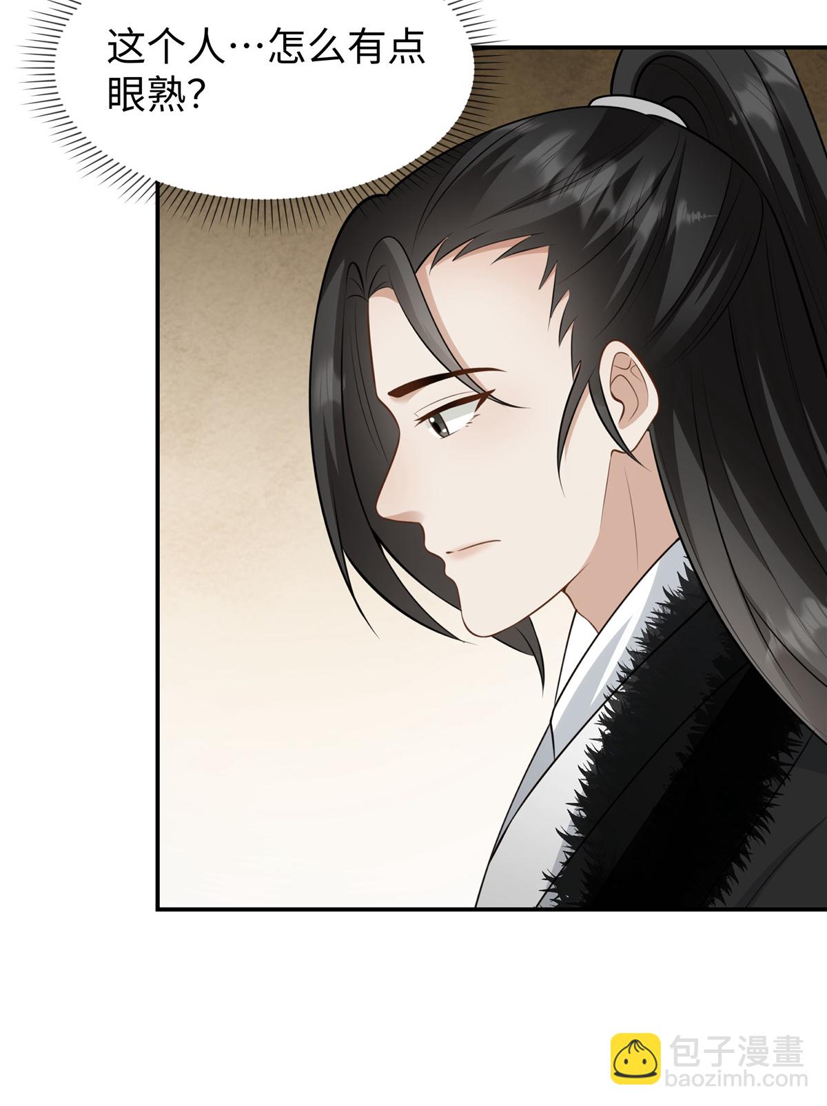 🍶穿越美人在作妖 第86话 行酒令 第5页