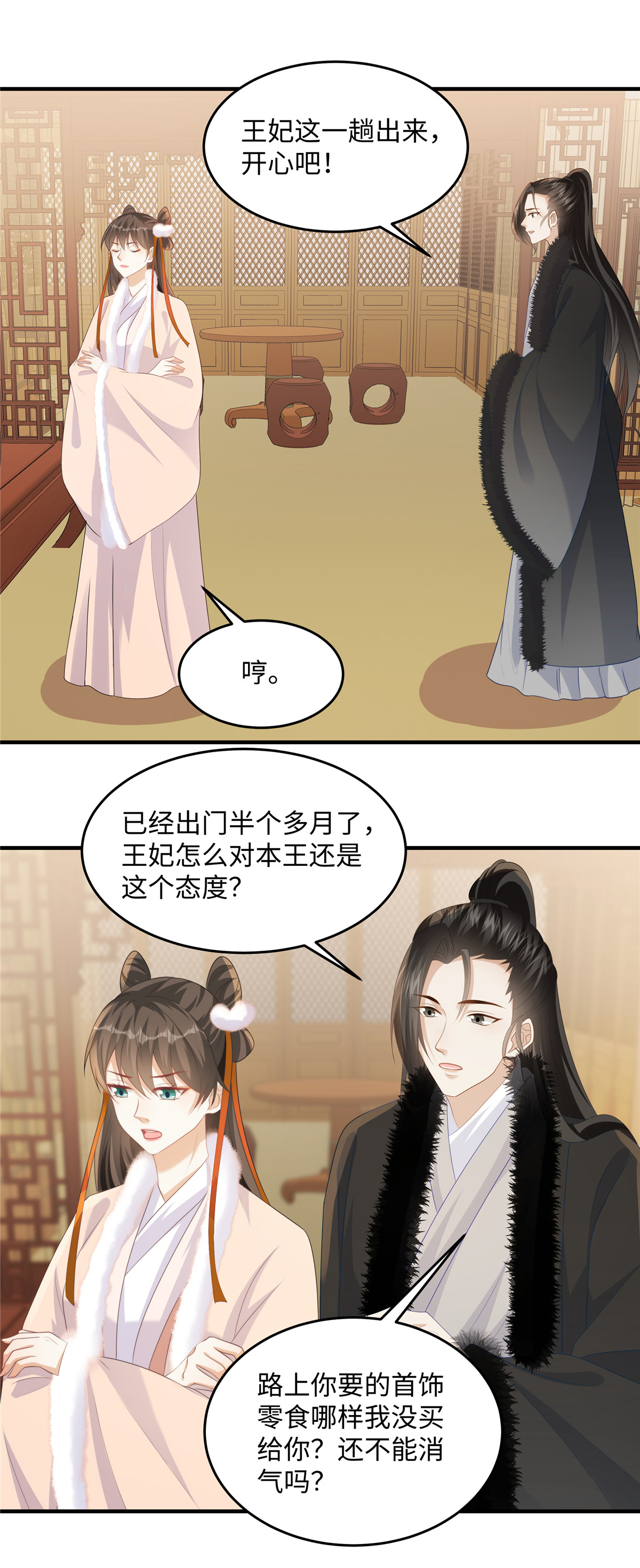 🍶穿越美人在作妖 第86话 行酒令 第6页