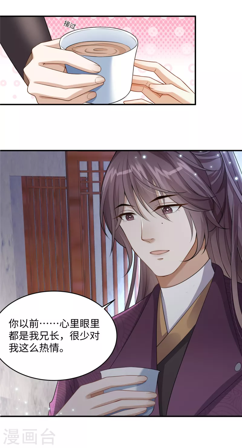 🍶穿越美人在作妖 第8话 该死的甜美女人 第11页
