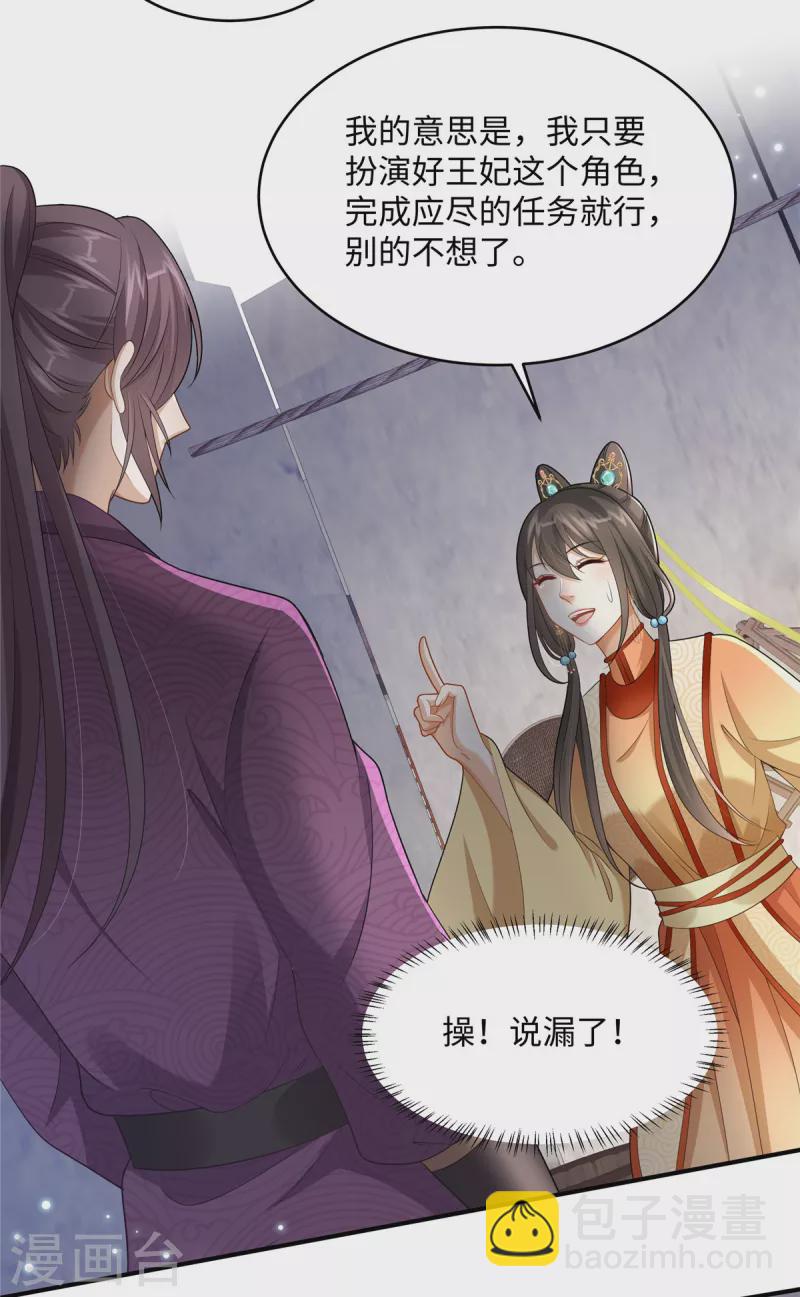 🍶穿越美人在作妖 第8话 该死的甜美女人 第13页