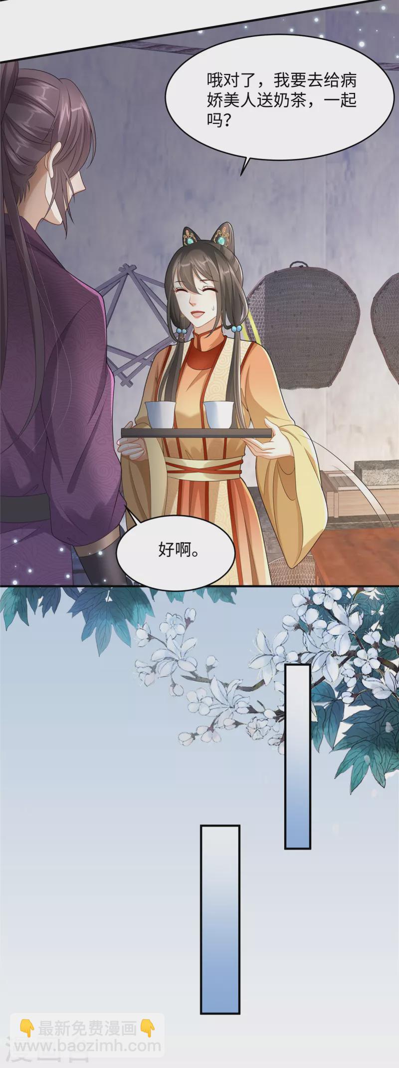 🍶穿越美人在作妖 第8话 该死的甜美女人 第14页