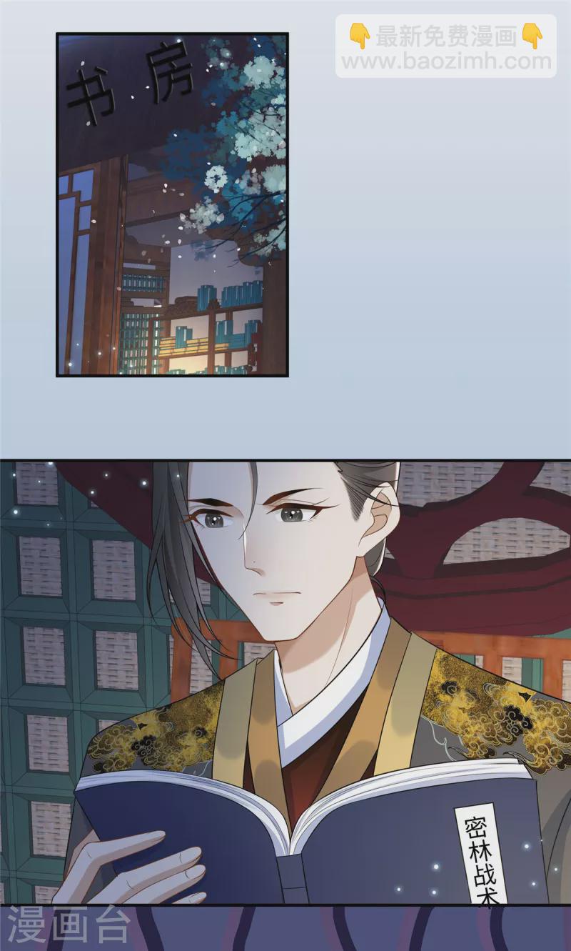 🍶穿越美人在作妖 第8话 该死的甜美女人 第15页