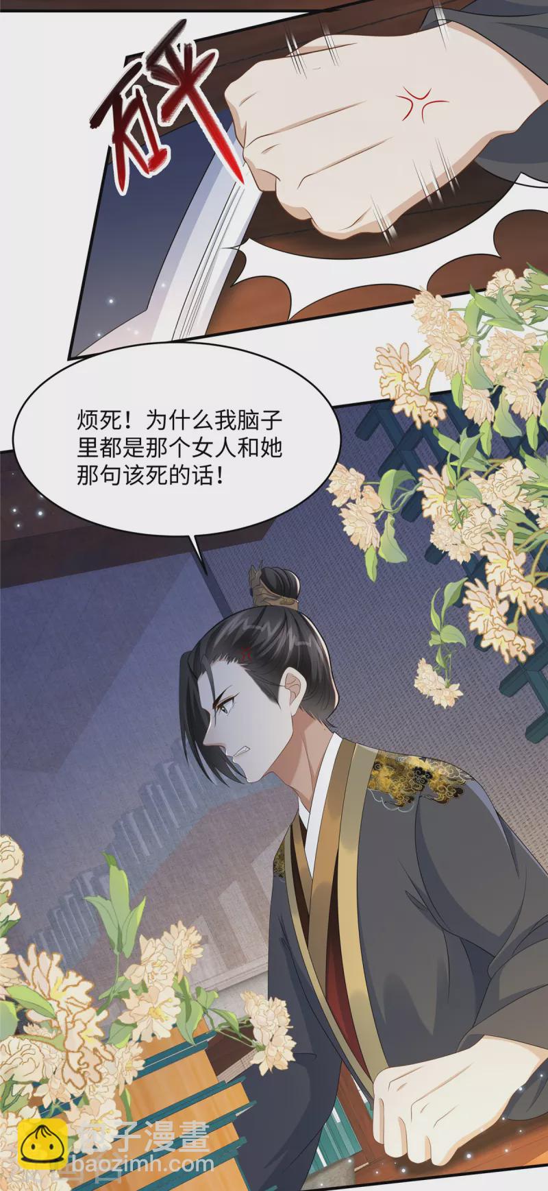 🍶穿越美人在作妖 第8话 该死的甜美女人 第17页