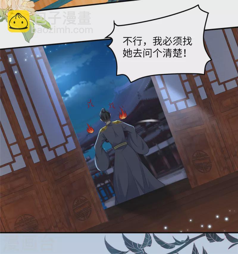🍶穿越美人在作妖 第8话 该死的甜美女人 第18页