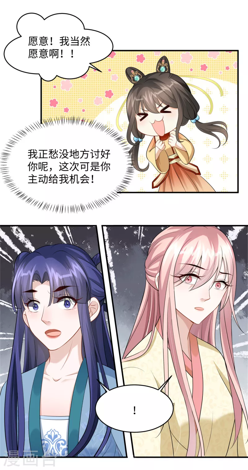 🍶穿越美人在作妖 第8话 该死的甜美女人 第2页