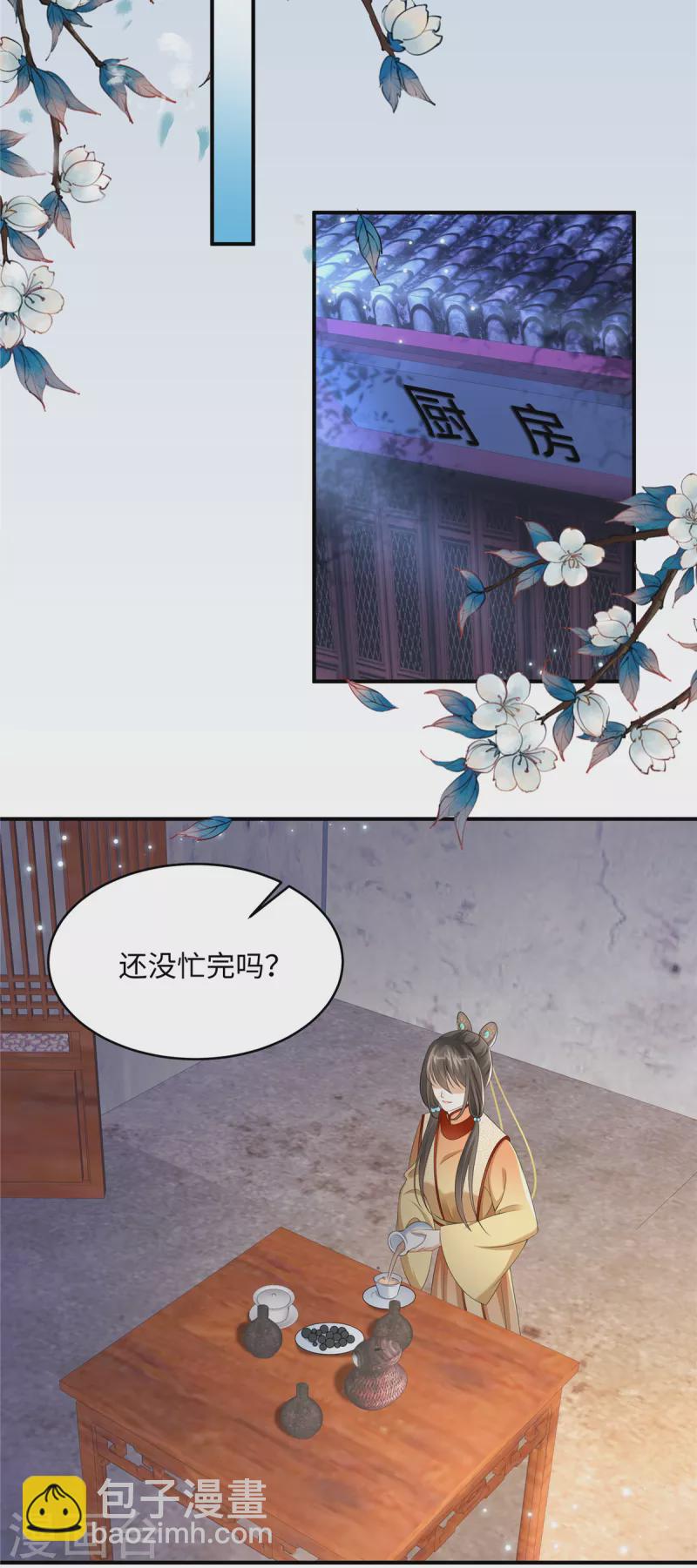 🍶穿越美人在作妖 第8话 该死的甜美女人 第4页