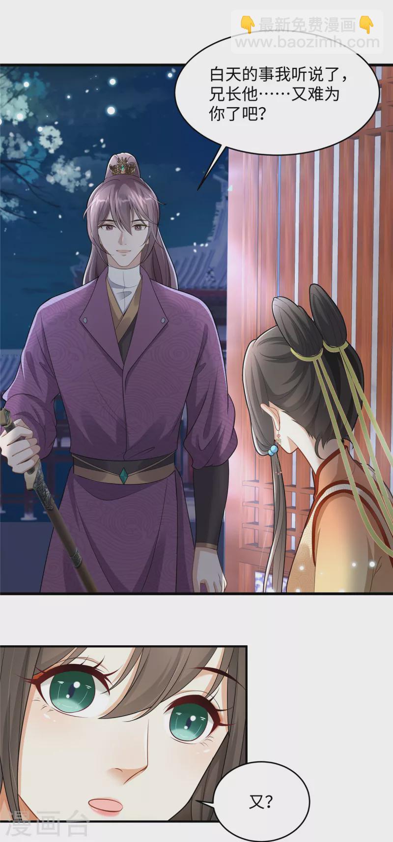 🍶穿越美人在作妖 第8话 该死的甜美女人 第6页