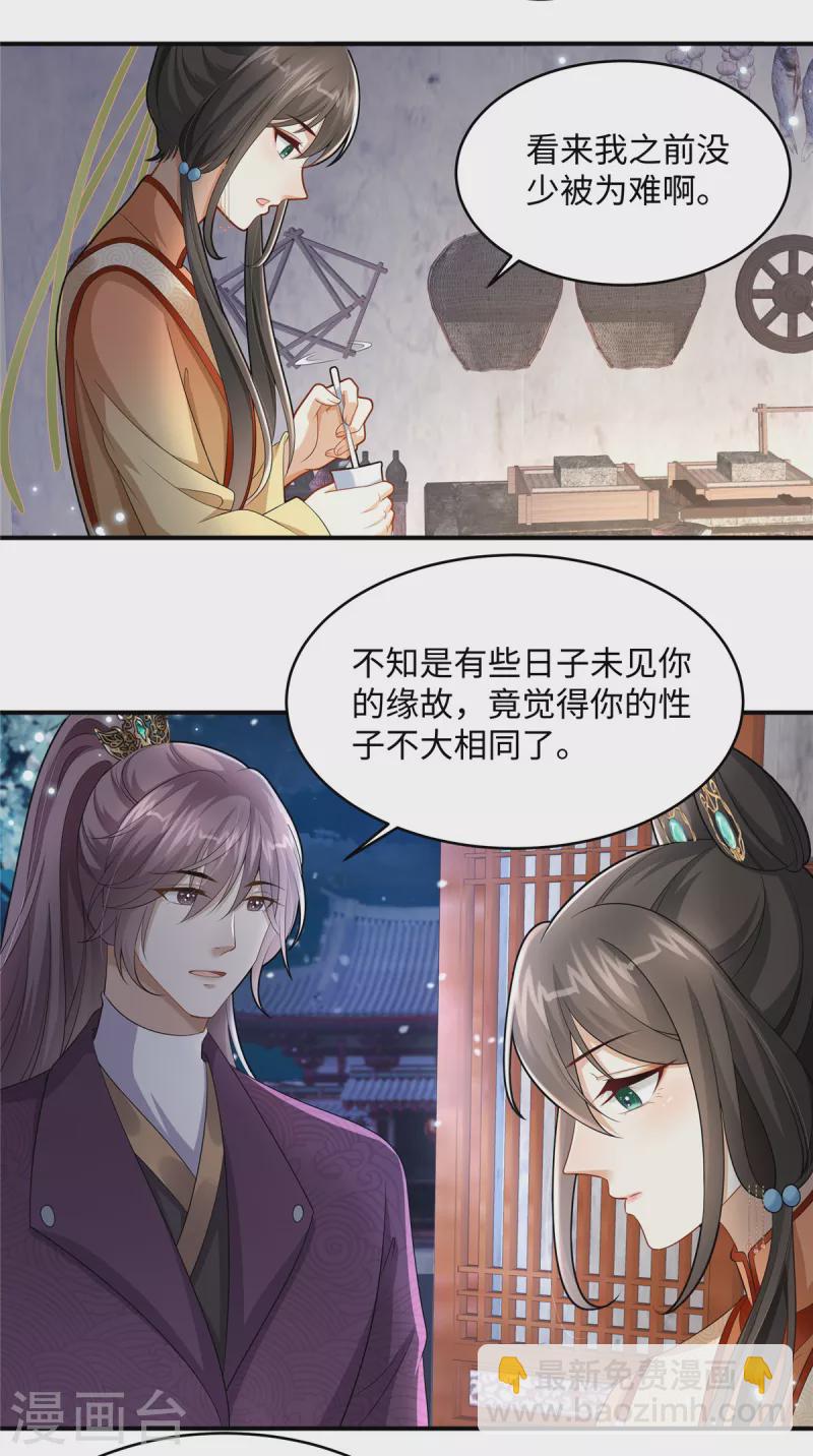 🍶穿越美人在作妖 第8话 该死的甜美女人 第7页