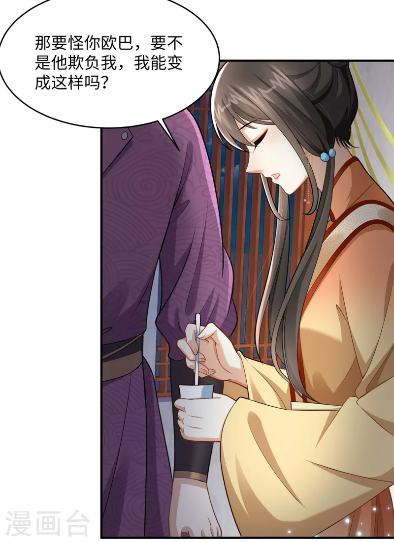 🍶穿越美人在作妖 第8话 该死的甜美女人 第8页