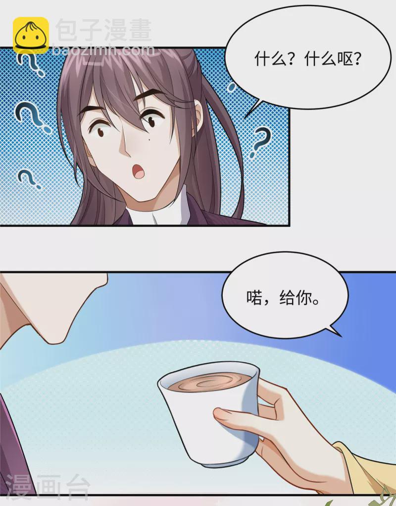 🍶穿越美人在作妖 第8话 该死的甜美女人 第9页