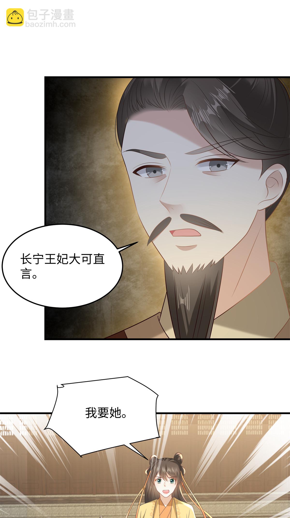 🍶穿越美人在作妖 第88话 要你何用 第10页