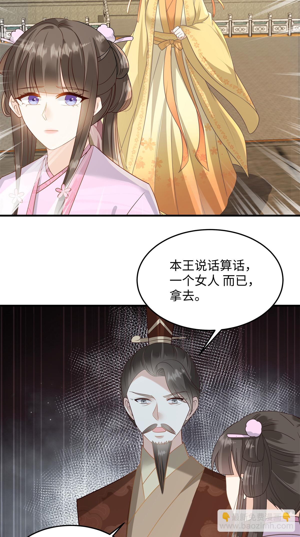 🍶穿越美人在作妖 第88话 要你何用 第11页